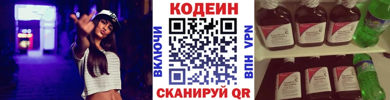 Кодеин Purple Drank  Купить закладки  Волчанск 